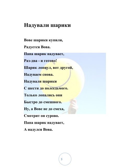 Роман Айзенштат. ПАПА ШАРИК НАДУВАЛ