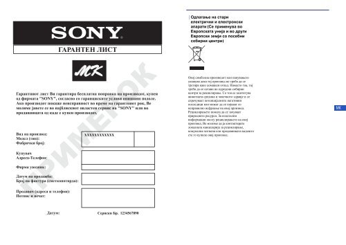 Sony DSC-W300 - DSC-W300 Istruzioni per l'uso Macedone