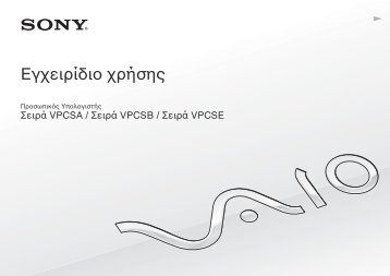 Sony VPCSA4B4E - VPCSA4B4E Istruzioni per l'uso Greco