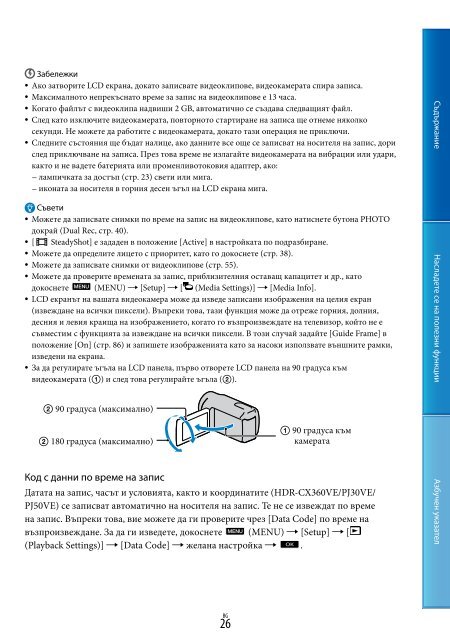 Sony HDR-XR160E - HDR-XR160E Istruzioni per l'uso Bulgaro