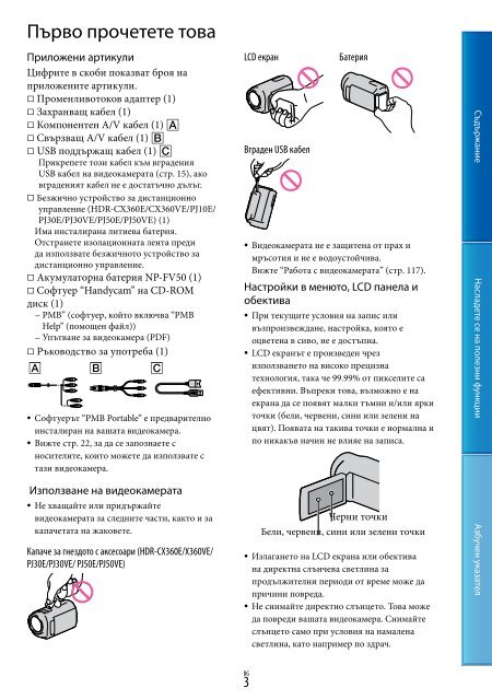 Sony HDR-XR160E - HDR-XR160E Istruzioni per l'uso Bulgaro
