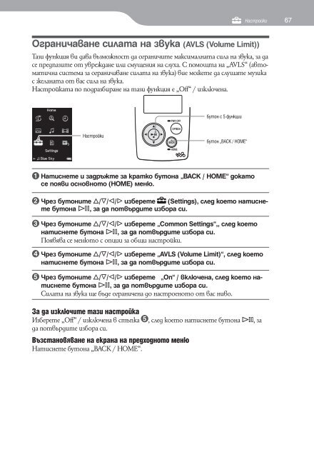 Sony NWZ-A818 - NWZ-A818 Istruzioni per l'uso Bulgaro