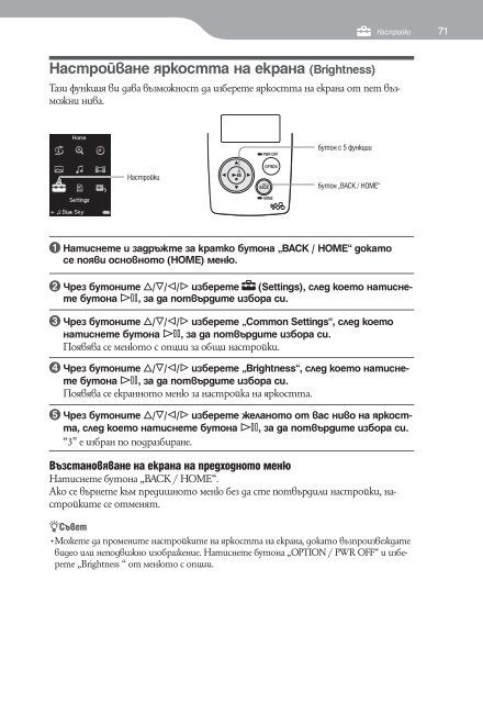 Sony NWZ-A818 - NWZ-A818 Istruzioni per l'uso Bulgaro