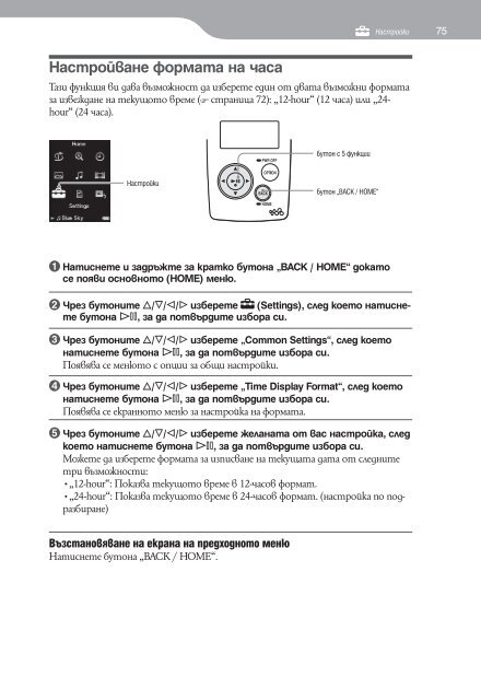 Sony NWZ-A818 - NWZ-A818 Istruzioni per l'uso Bulgaro