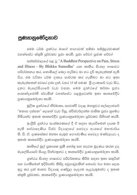 පූජ්‍ය සුමේධ හිමි: වේදනාව, ආතතිය සහ රෝගී බව පිළිබඳ බෞද්ධ දෘෂ්ථිය