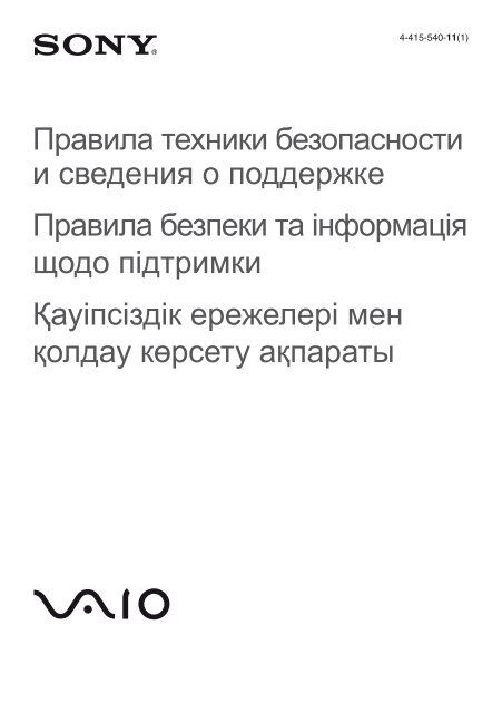 Sony VPCEH3P1R - VPCEH3P1R Documenti garanzia Ucraino