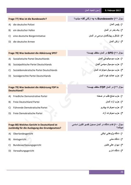 آزمون تابعیت آلمان به آلمانی‌ و فارسی