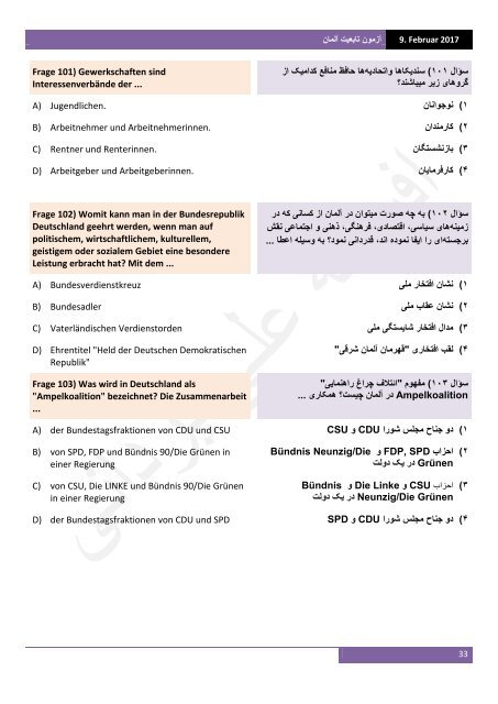 آزمون تابعیت آلمان به آلمانی‌ و فارسی