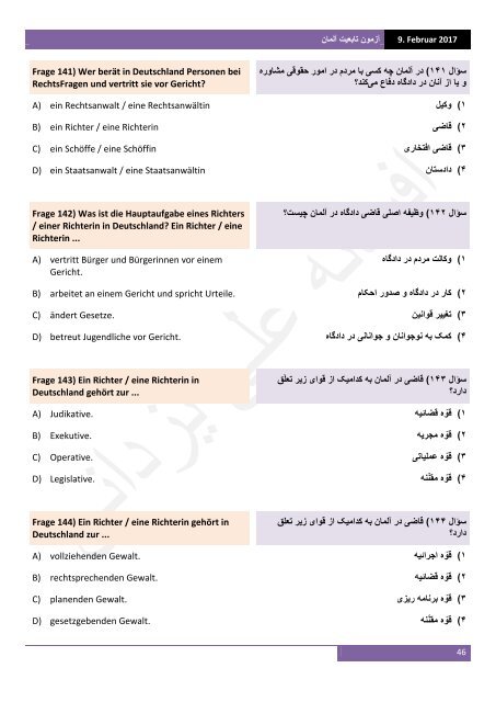 آزمون تابعیت آلمان به آلمانی‌ و فارسی
