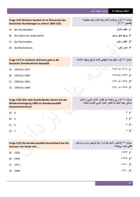 آزمون تابعیت آلمان به آلمانی‌ و فارسی