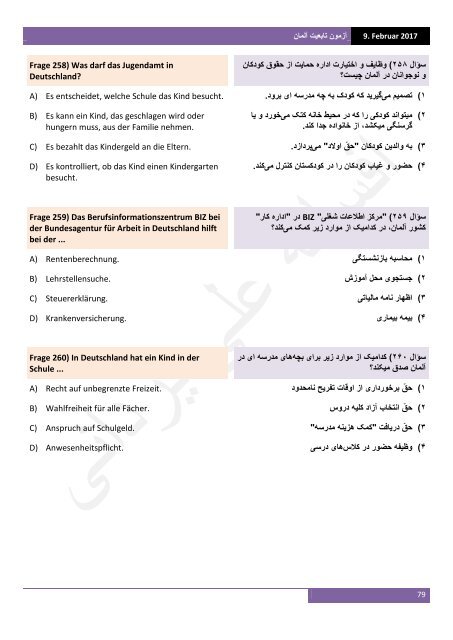 آزمون تابعیت آلمان به آلمانی‌ و فارسی
