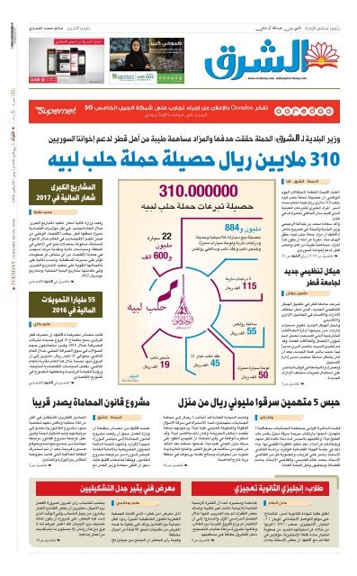 310 ملايين ريال حصيلة حملة حلب لبيه