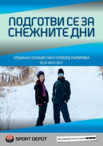 SD_Online_Brochure_December_2016_SkiSnowboard_Thermo_B5_210x297mm