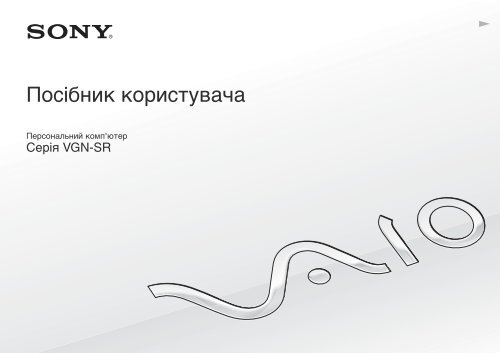 Sony VGN-SR51RF - VGN-SR51RF Istruzioni per l'uso Ucraino