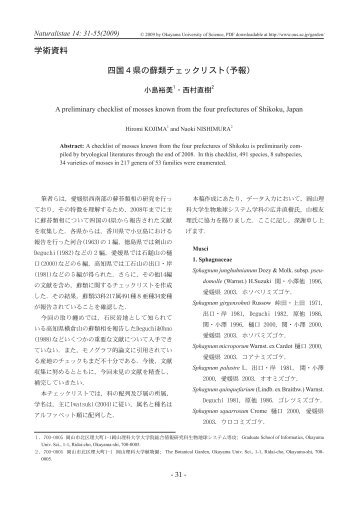 学術資料 四国４県の蘚類チェックリスト(予報) - 岡山理科大学