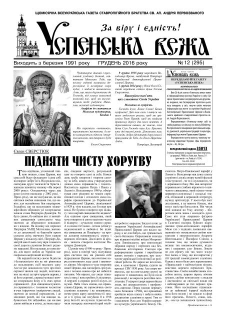 Газета "Успенська вежа", № 12 (2016)