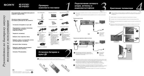 Sony KE-P42XS1 - KE-P42XS1 Guida di installazione Russo