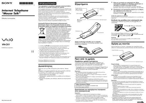 Sony VN-CX1 - VN-CX1 Istruzioni per l'uso Greco