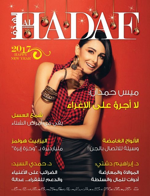 Alhadaf Magazine January 2017 2120