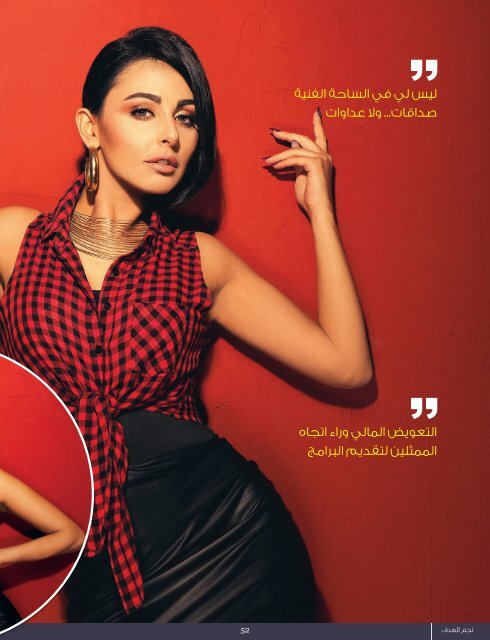 AlHadaf Magazine - January 2017 # 2120