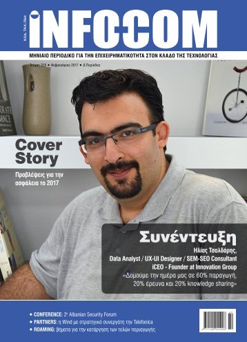 Infocom - ΤΕΥΧΟΣ 225