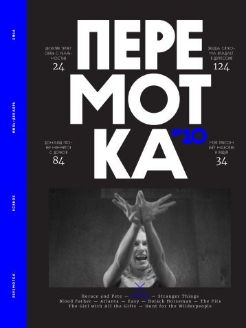 Перемотка №10