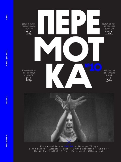 Перемотка №10