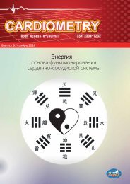 Электронный журнал открытого доступа Cardiometry - Выпуск 9. Ноябрь 2016