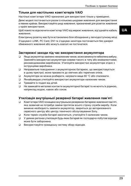 Sony VPCEA3C5E - VPCEA3C5E Documenti garanzia Ucraino