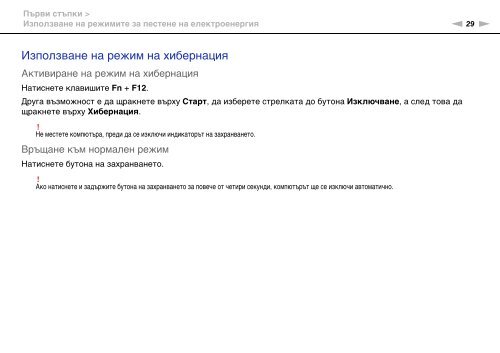 Sony VPCEA3C5E - VPCEA3C5E Istruzioni per l'uso Bulgaro