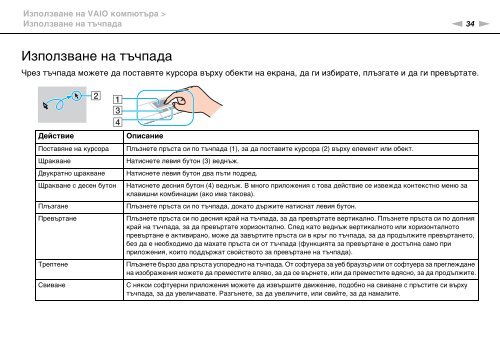 Sony VPCEA3C5E - VPCEA3C5E Istruzioni per l'uso Bulgaro