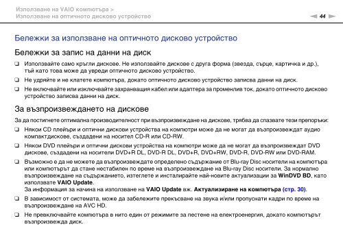 Sony VPCEA3C5E - VPCEA3C5E Istruzioni per l'uso Bulgaro