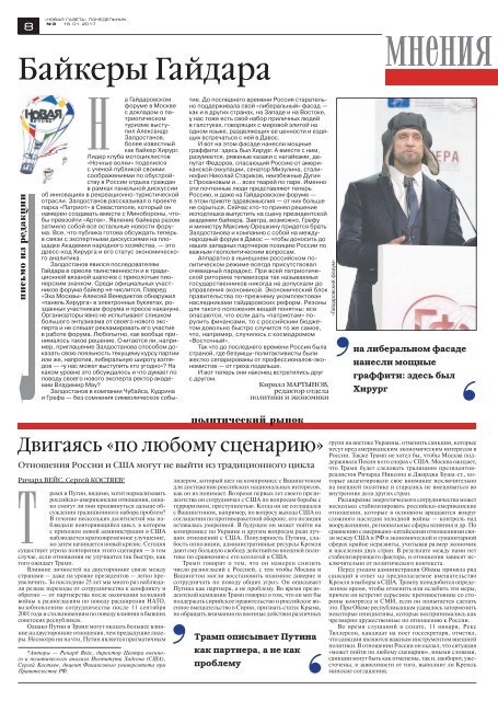 «Новая газета» №3 (понедельник) от 16.01.2017