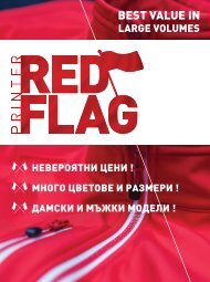 Рекламен каталог REDFLAG (текстил/мода)