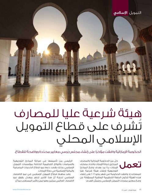 Emirates Review(PDF-AR)[1]