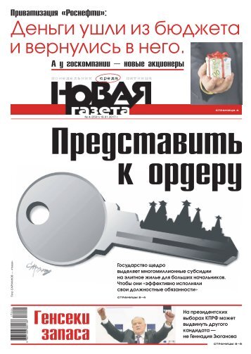 «Новая газета» №4 (среда) от 18.01.2017