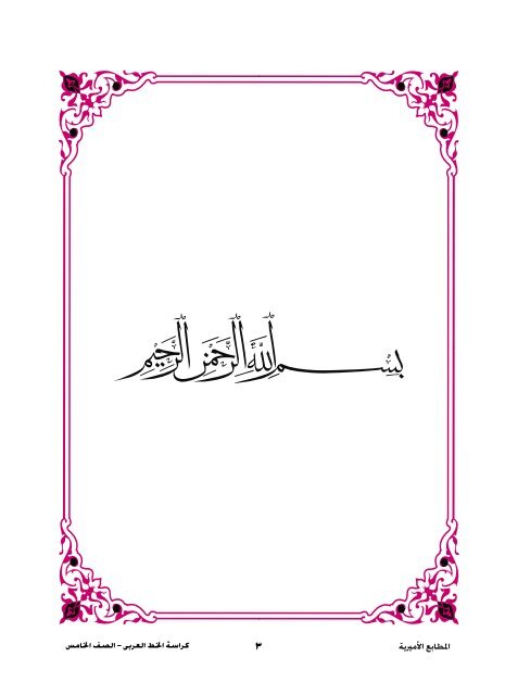 Arabic font_5prim