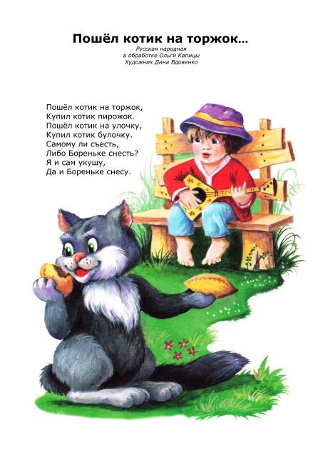 Пошел котик на торжок купил