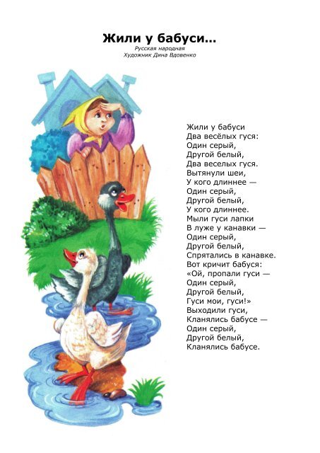 Жили у бабуси два песня текст. Жили у бабуси два веселых гуся текст. Жили у бабуси два веселых гуся слова. Два весёлых гуся текст. 2 Весёлых гуся текст.