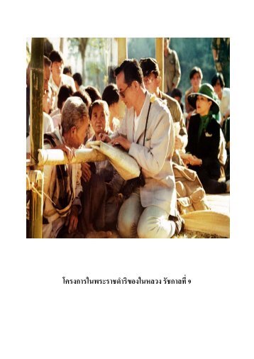 โครงการพระราชดำริ2