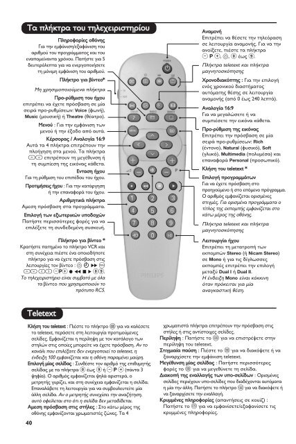 Philips T&eacute;l&eacute;viseur - Mode d&rsquo;emploi - CES