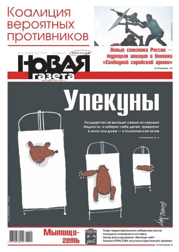 «Новая газета» №5 (пятница) от 20.01.2017