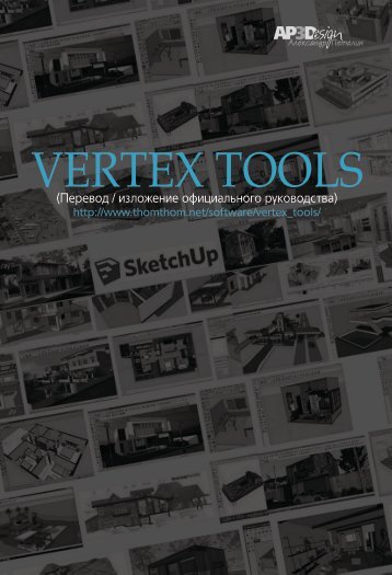 Vertex_Tools_RU