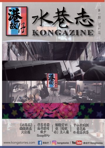 201608_01_水巷志 (七百萬個故仔，成就一個香 港故仔)