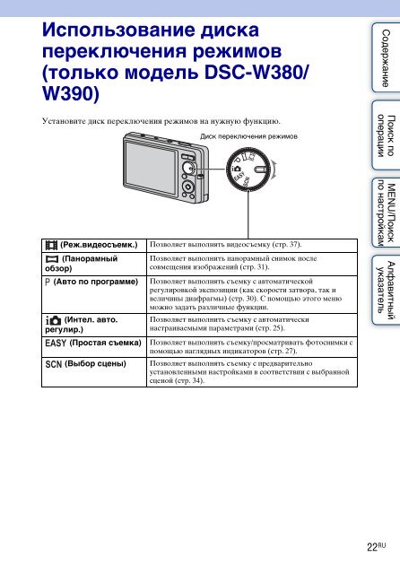 Sony DSC-W380 - DSC-W380 Guida all&rsquo;uso Russo