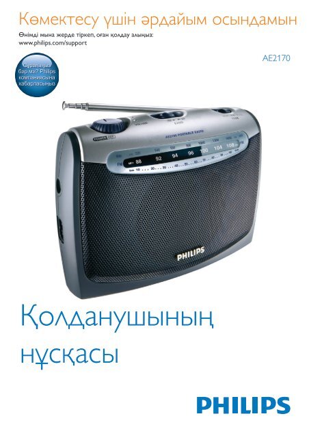 Philips Radio portable - Mode d&rsquo;emploi - KAZ