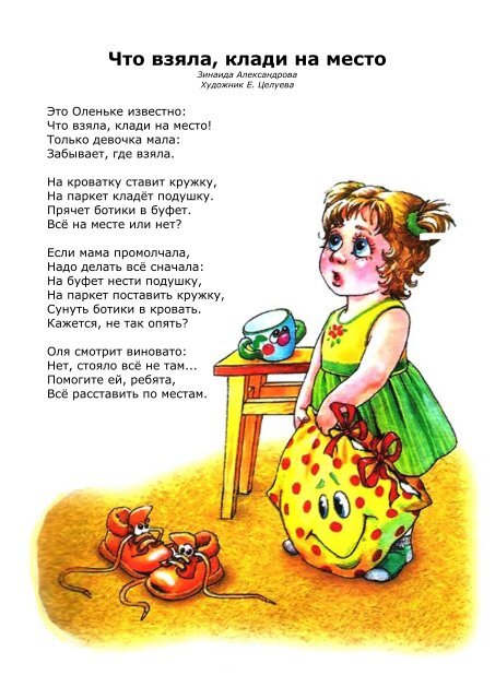 что взяла клади на место стихотворение.