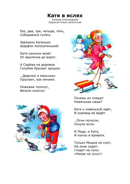 Стихотворение Катя