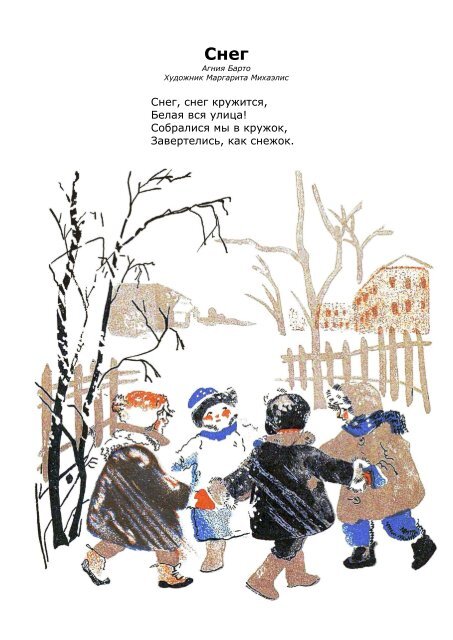 Барто Снег Текст