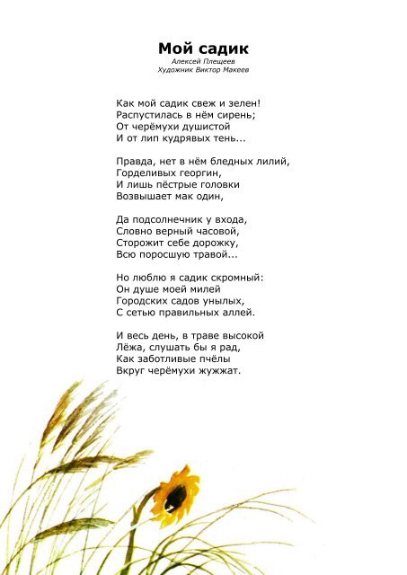 Мой садик ноты. Нет мой садик. Нет мой садик. Мой детский сад. Мой садик книга.